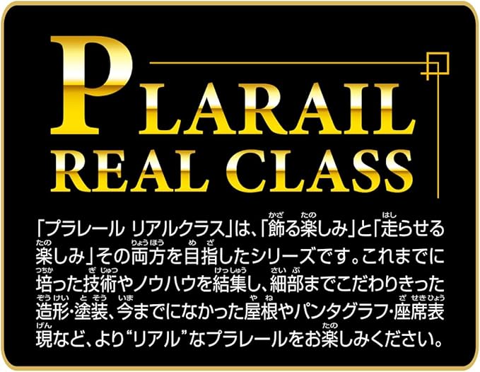 Takara Tomy Plarail Real Class 485 Series Express Train (Thunderbird)