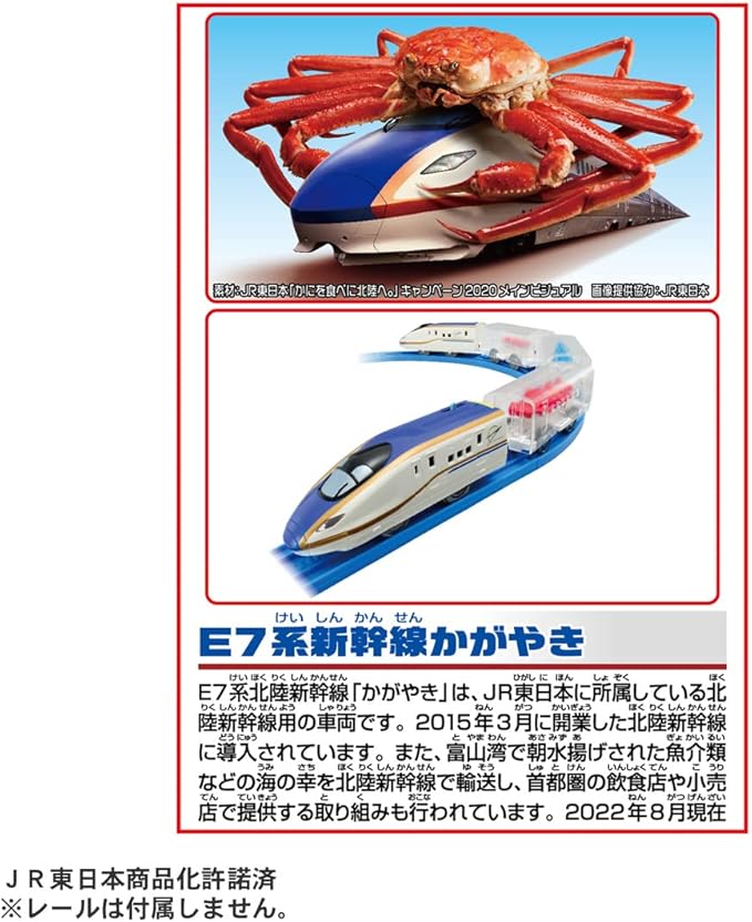 Takara Tomy 199922 Plarail Kagayaki Kagayaki Seafood Odoke Train E7 Series Shinkansen