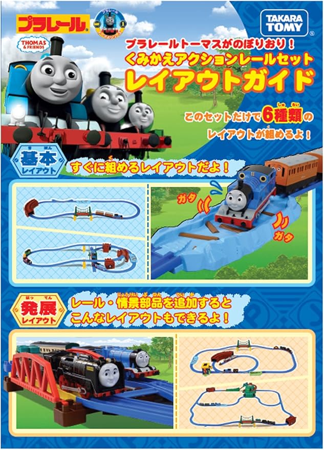 Plarail Thomas Set Thomas climbs up and down! Reassembly Action Rail Set