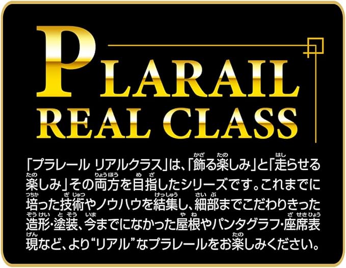 Takara Tomy Plarail Real Class 201 Series Commuter Train (JR West Japan Orange)